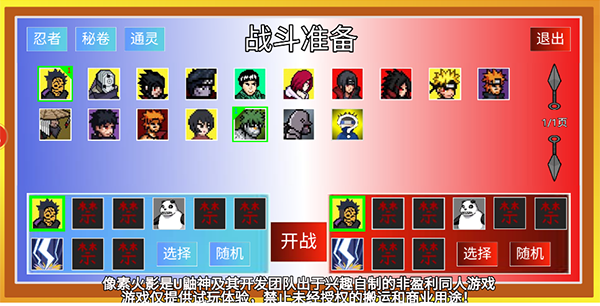 像素火影黑土版本