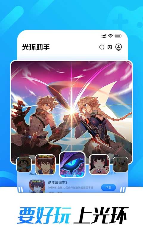 光环助手正版(游戏盒子)官方版安装v5.43.4截图1