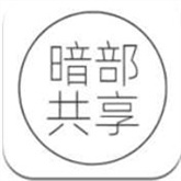 暗部共享软件库(手机版)完整版安装v4.1