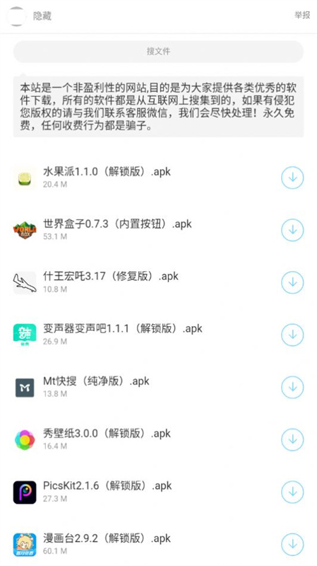 暗部共享软件库(手机版)完整版安装v4.1截图1