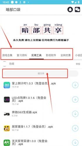 暗部共享软件库