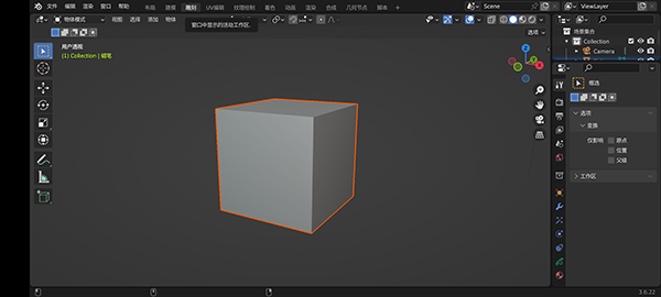 blender(三维建模)中文版安装v0.0.4截图1