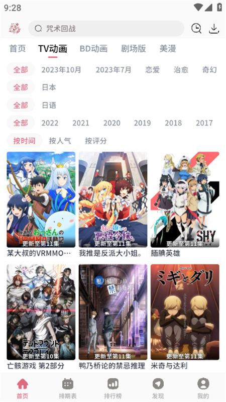 稀饭动漫(追番软件)手机版安装v4.2.7-gfe5c2a0截图1
