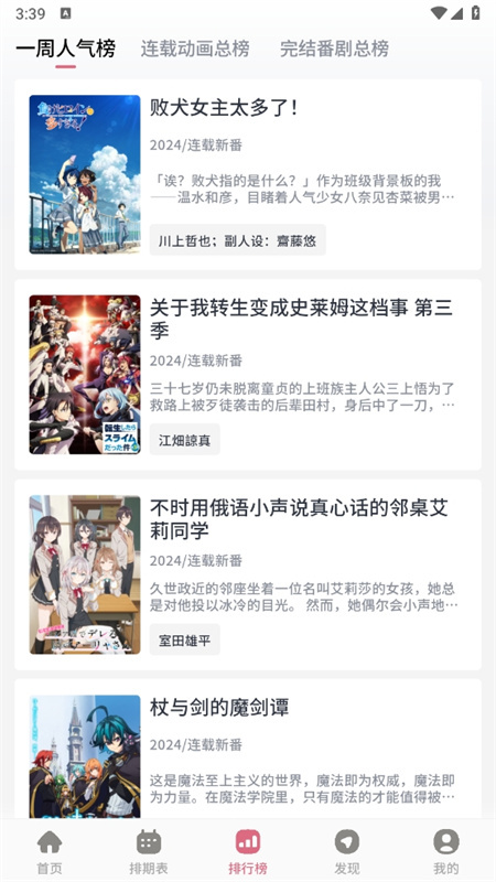 稀饭动漫(追番软件)手机版安装v4.2.7-gfe5c2a0截图1
