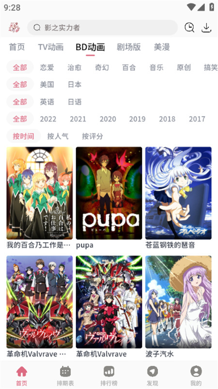 稀饭动漫(追番软件)手机版安装v4.2.7-gfe5c2a0截图1