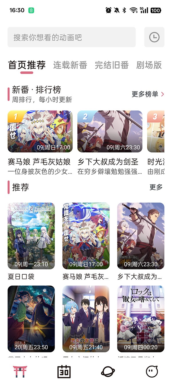 稀饭动漫