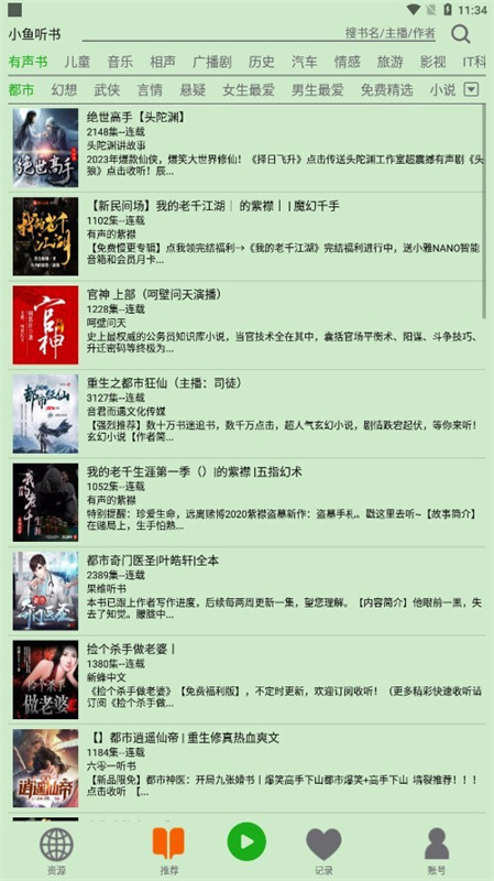 飞鸟免费听书(官方版)免费版安装v2.2518截图1