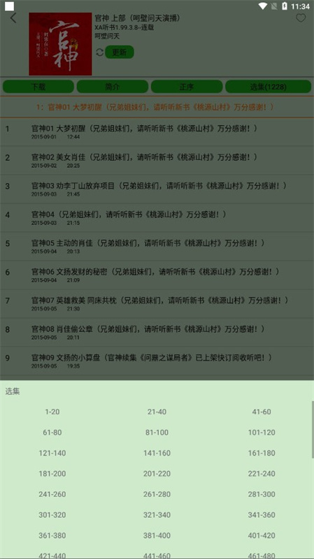 飞鸟免费听书(官方版)免费版安装v2.2518截图1