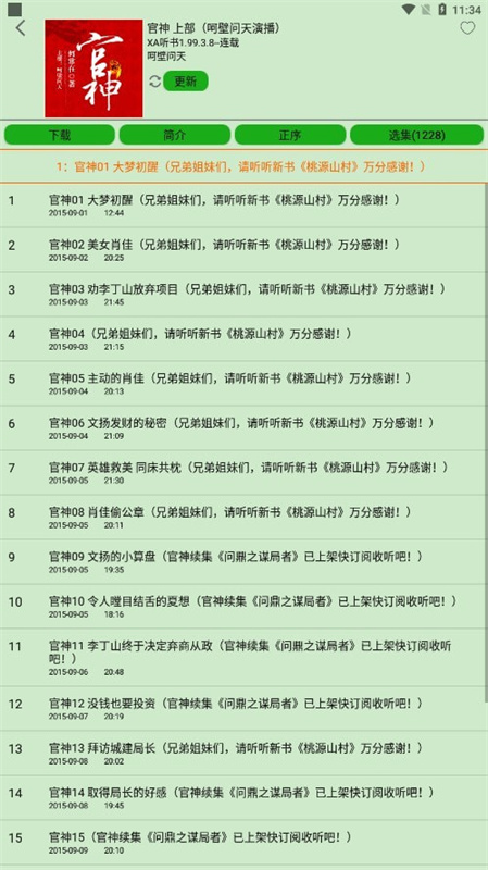 飞鸟免费听书(官方版)免费版安装v2.2518截图1