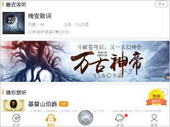 飞鸟免费听书
