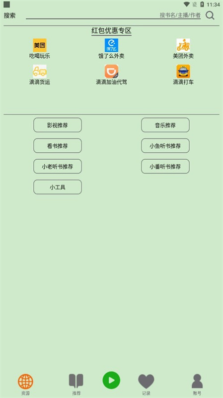 飞鸟免费听书
