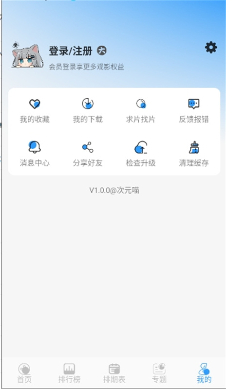 次元喵动漫app正版v1.0.0截图1