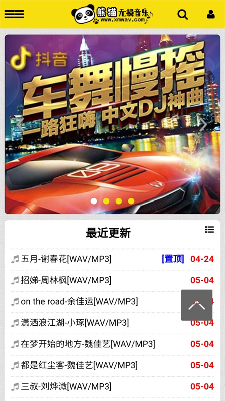 熊猫无损音乐(手机版)免费版安装v2.0截图1