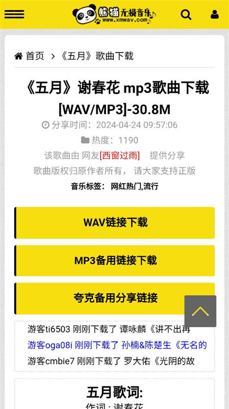 熊猫无损音乐(手机版)免费版安装v2.0截图1