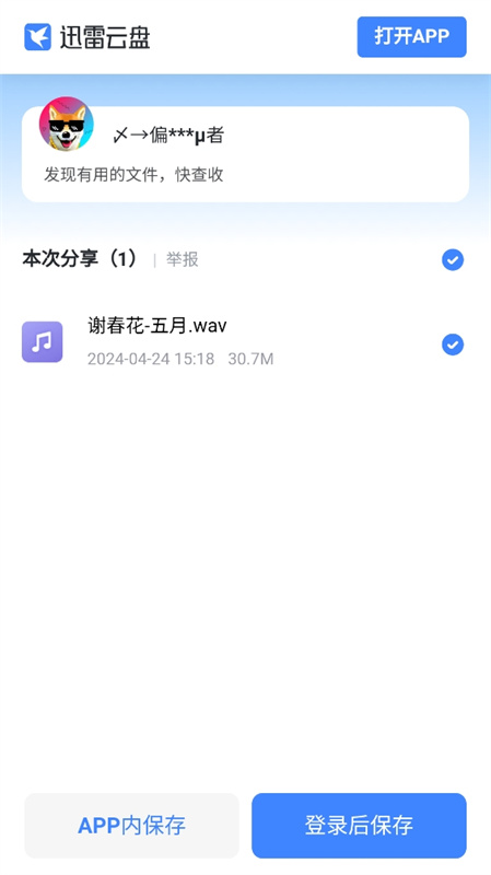 熊猫无损音乐(手机版)免费版安装v2.0截图1