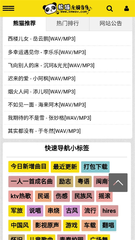 熊猫无损音乐(手机版)免费版安装v2.0截图1