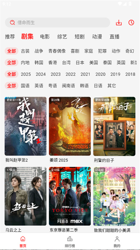 剧集屋(免费追剧)手机版安装v3.0.0.4截图1