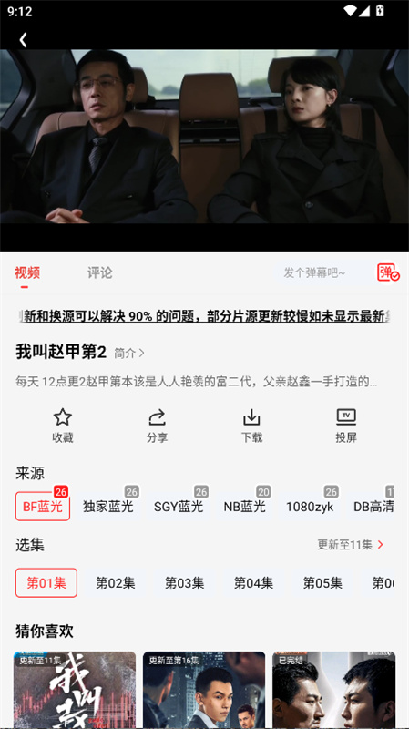 剧集屋(免费追剧)手机版安装v3.0.0.4截图1