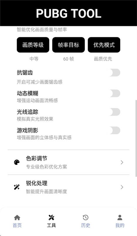 pubgtool画质助手120帧