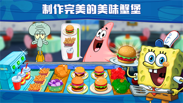 海绵宝宝餐厅模拟器(海绵宝宝大闹蟹堡王)手机版v5.6.8截图1