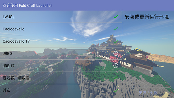 我的世界雾中人生存手机版v1.1.4.3截图1