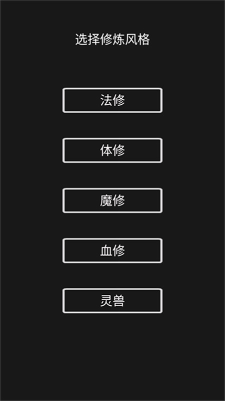 影子修仙模拟器帝王版手机版v4.8.4截图1