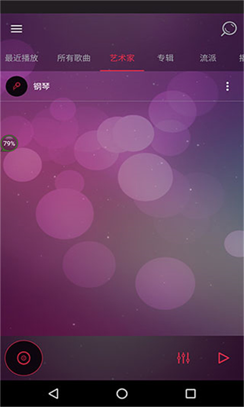 音效均衡器(音乐调整)安卓版安装v4.0.0截图2