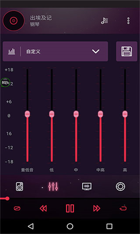 音效均衡器(音乐调整)安卓版安装v4.0.0截图1