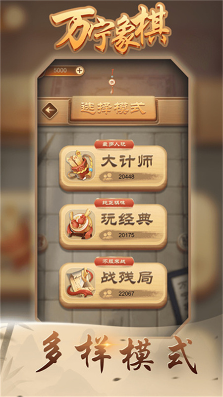 万宁象棋大招版