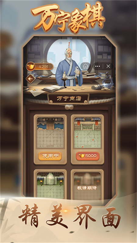 万宁象棋大招版