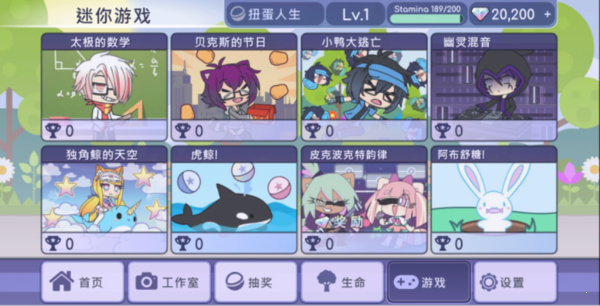 扭蛋人生正版