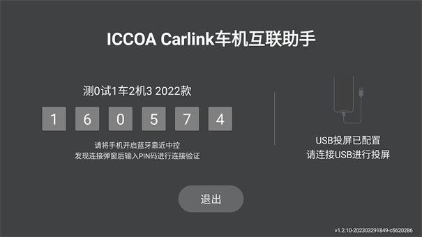 ICCOA Carlink车机