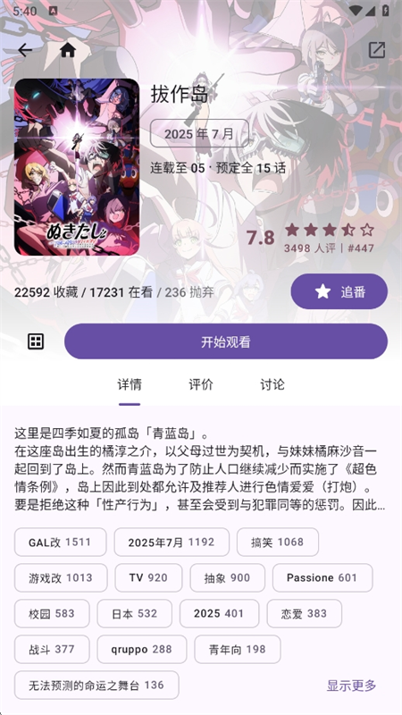 Animeko动漫(免费番剧)官方正版安装v5.0.1截图3