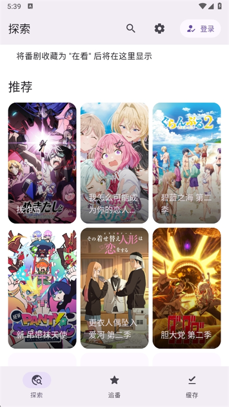 Animeko动漫(免费番剧)官方正版安装v5.0.1截图4