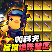 逃离鸭科夫手机版
