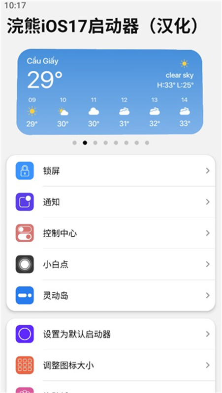 浣熊ios17启动器(苹果系统)手机版安装v2.0.8截图2