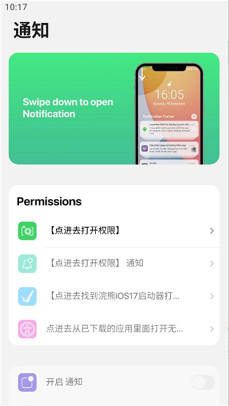 浣熊ios17启动器