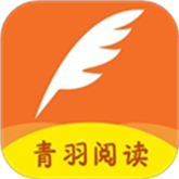 青羽阅读(官方版)免费版安装v3.9.6