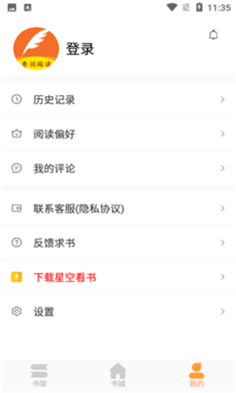 青羽阅读(官方版)免费版安装v3.9.6截图2