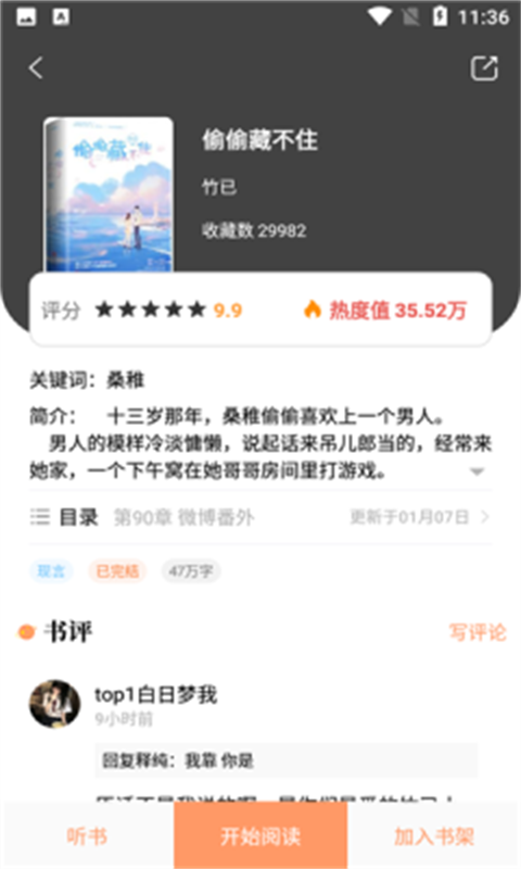 青羽阅读(官方版)免费版安装v3.9.6截图4
