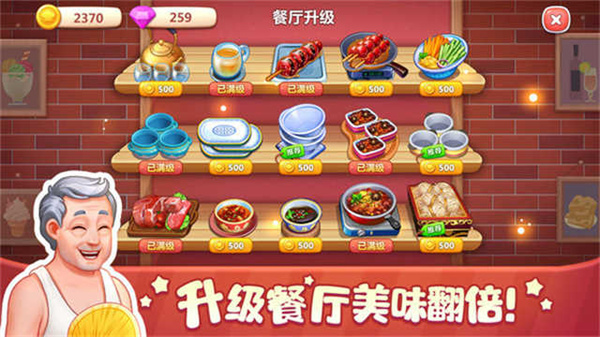 美食小当家最新官方版v1.122.0截图4