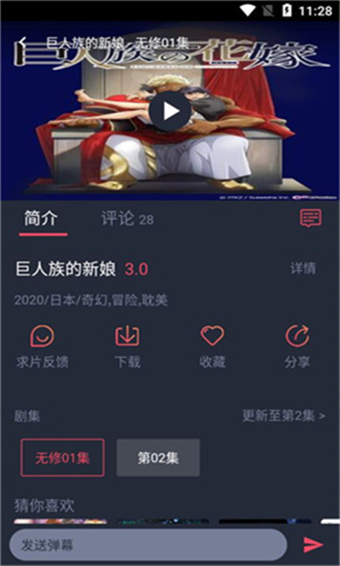 heibai(弹幕动漫)免费版安装v1.5.7.1截图4