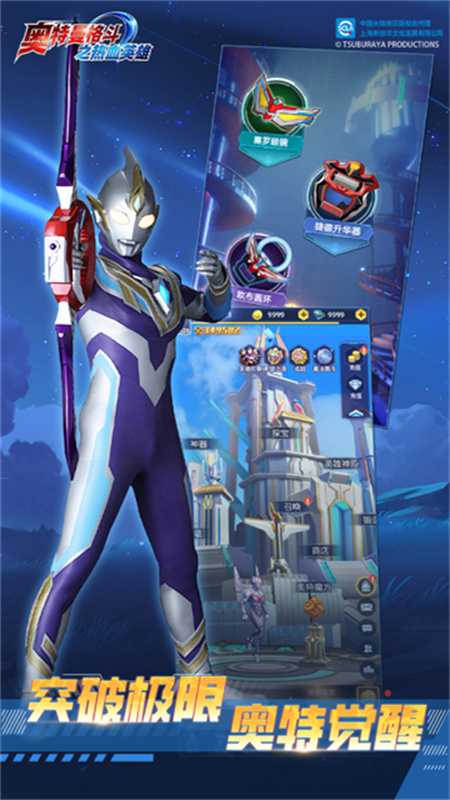 奥特曼格斗之热血英雄5v5最新版v1.8.0截图2