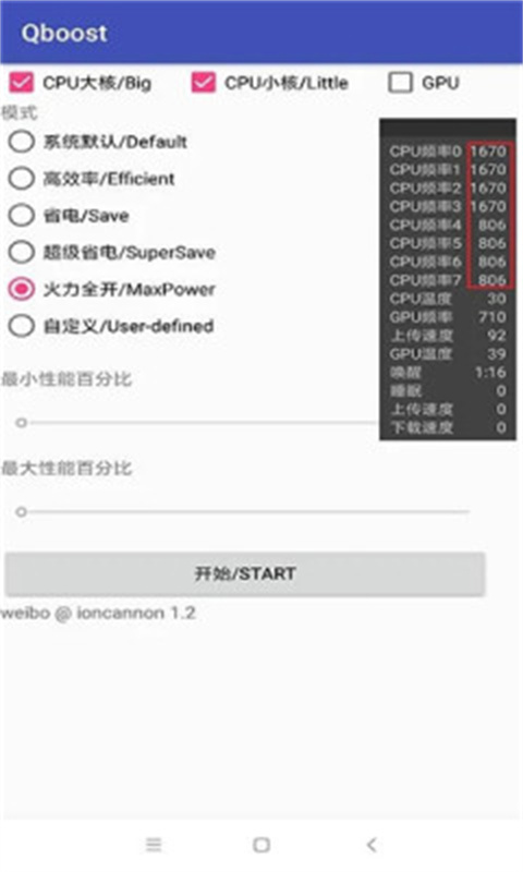 qboost(免root测试)免费版安装v2.3截图1