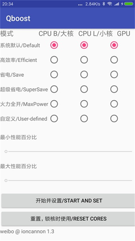 qboost(免root测试)免费版安装v2.3截图3