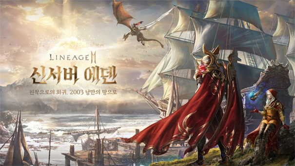 韩服天堂2M汉化版安装v1.1.26截图1