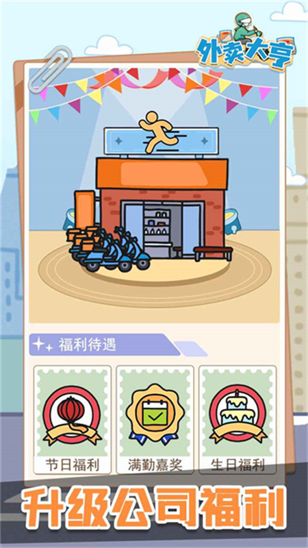 外卖大亨正版游戏安装v1.0.0截图1