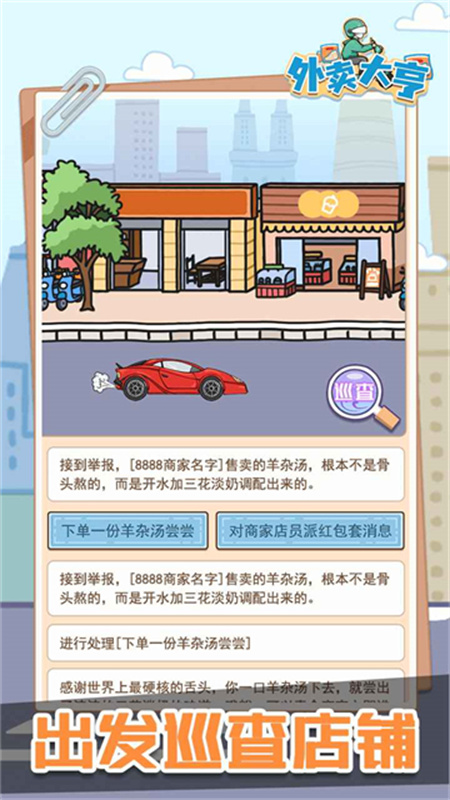 外卖大亨正版游戏安装v1.0.0截图5