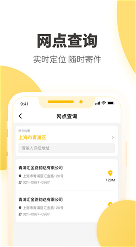 快递员揽派
