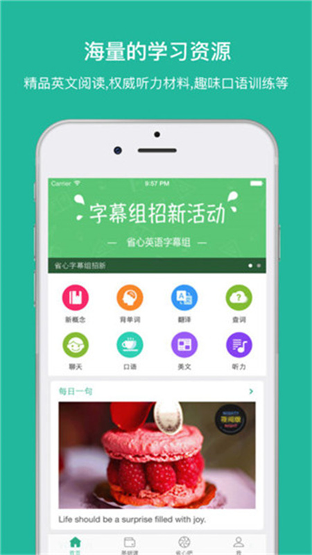 省心英语(NCE)官方版安装v4.0.9截图3